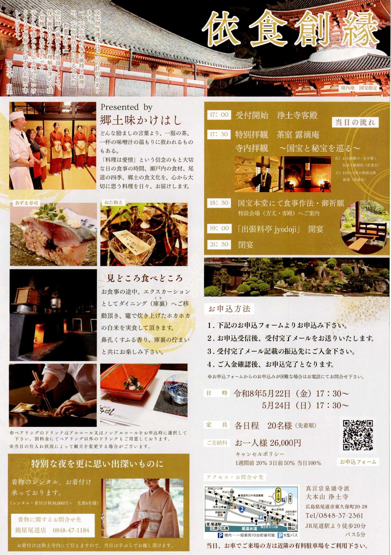 衣食創縁 尾道jyodoji 出張料亭イベント (2).jpg